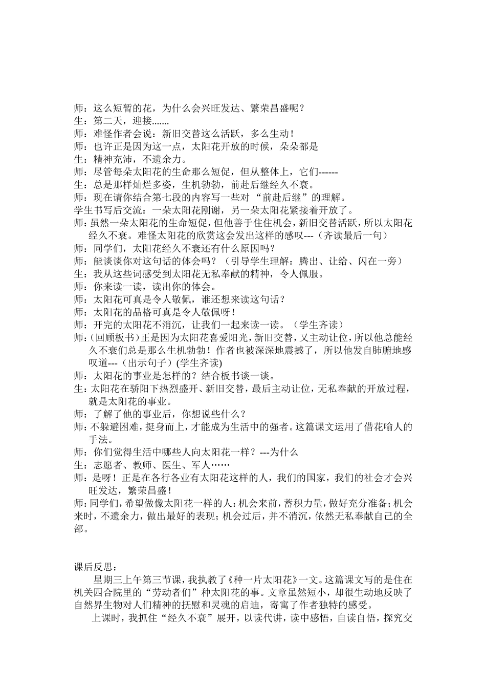 种一片太阳花的案例和反思_第3页