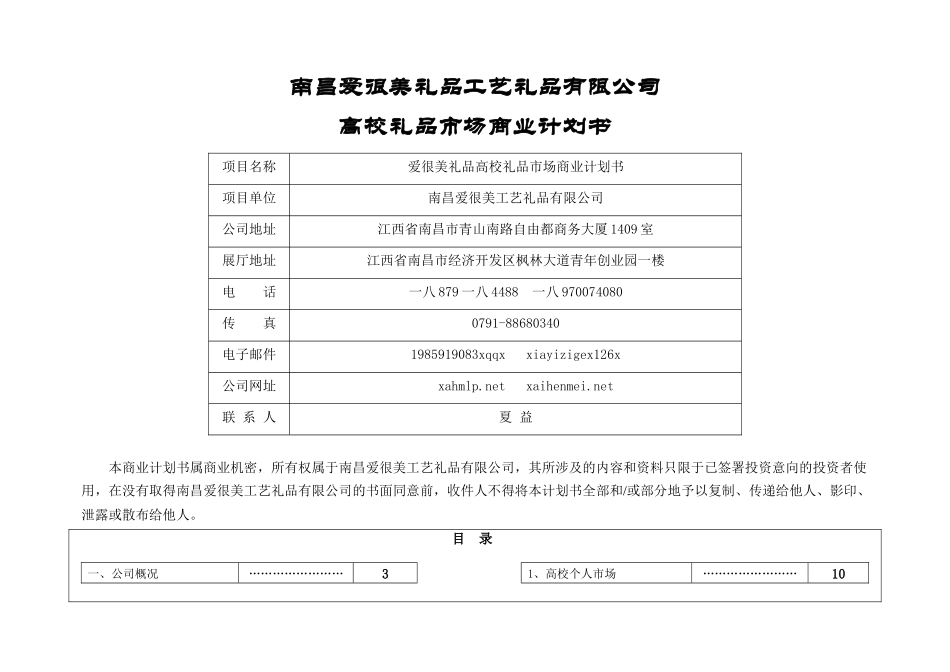 礼品高校市场营销策划方案_第1页