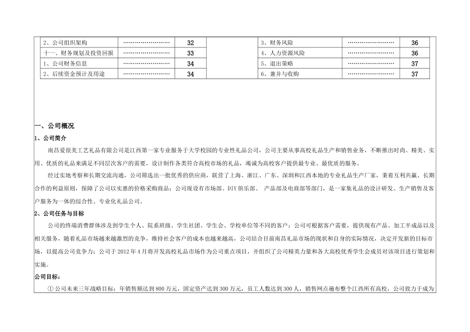 礼品高校市场营销策划方案_第3页