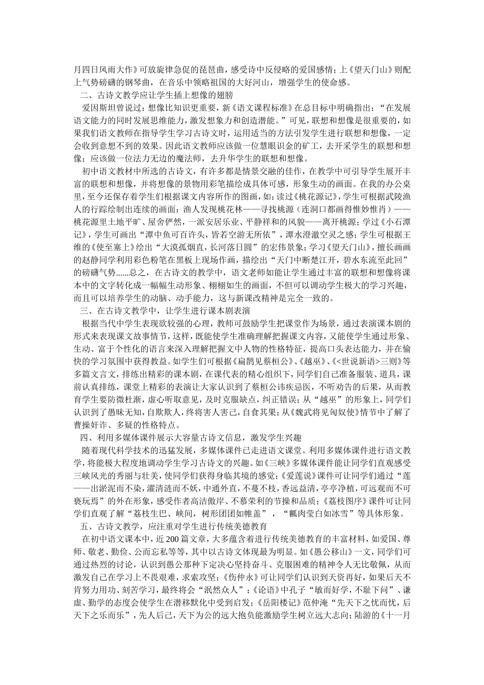 初中古诗文教学方法之我见_第2页