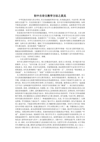 初中古诗文教学方法之我见