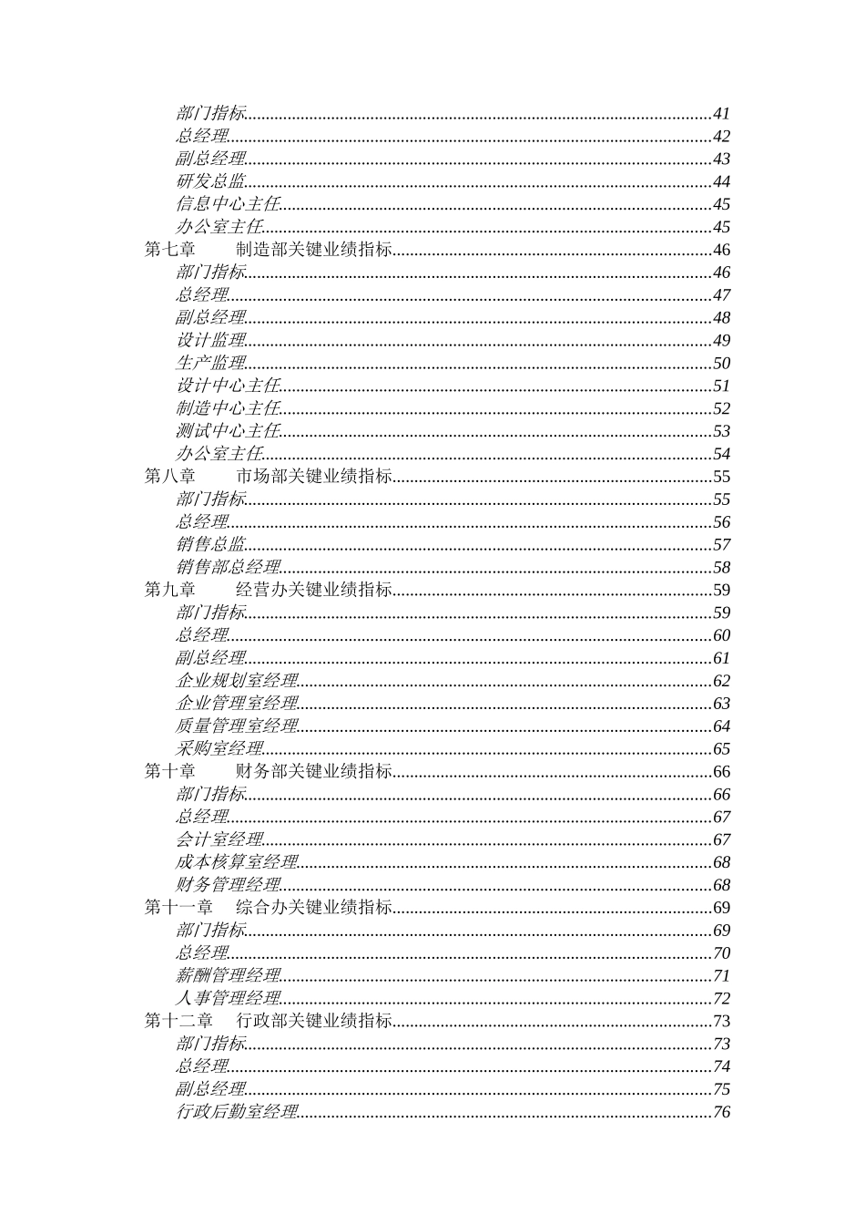 某某餐饮管理公司关键业绩指标表汇总_第3页