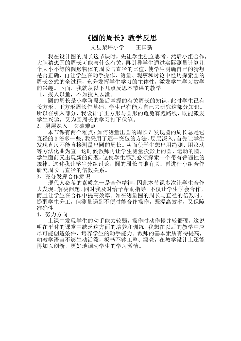 圆的周长教学反思_第1页