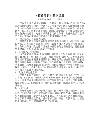 圆的周长教学反思