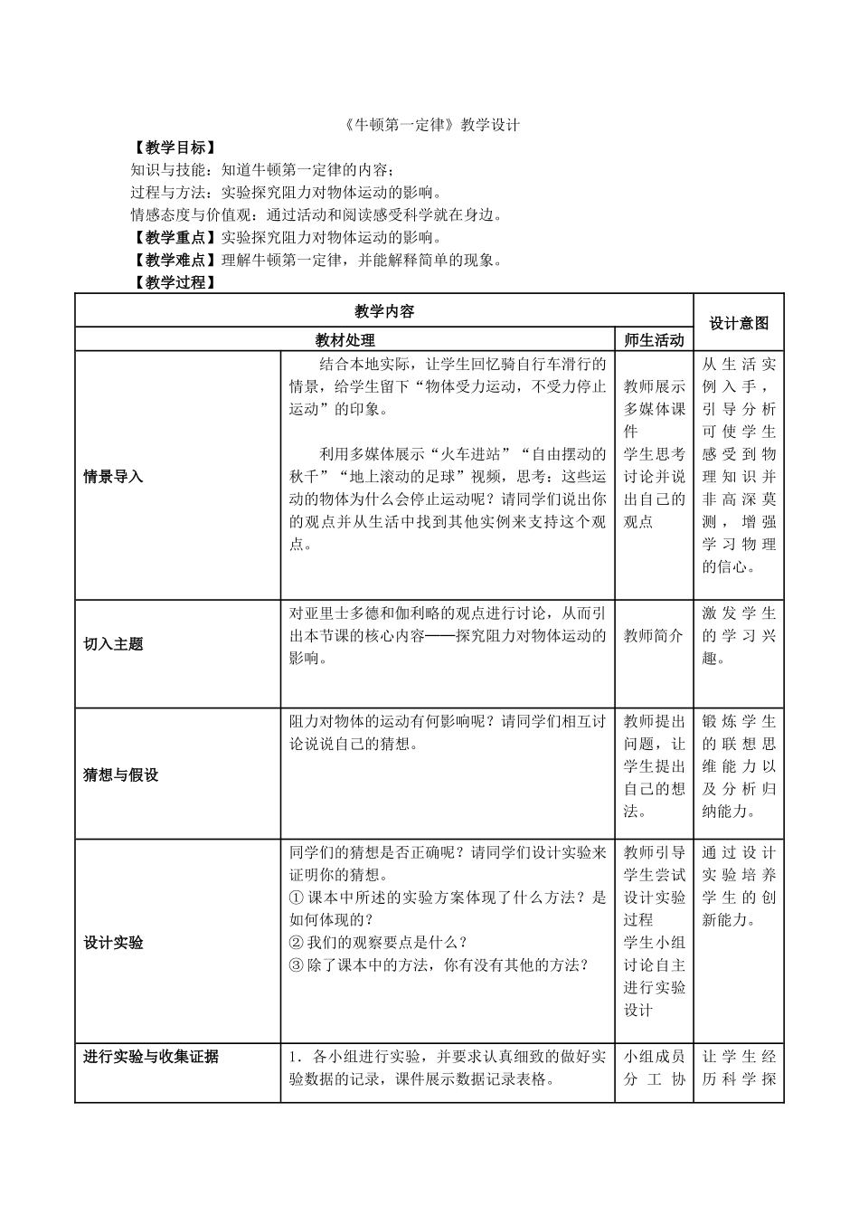 牛顿第一定律教学设计_第1页