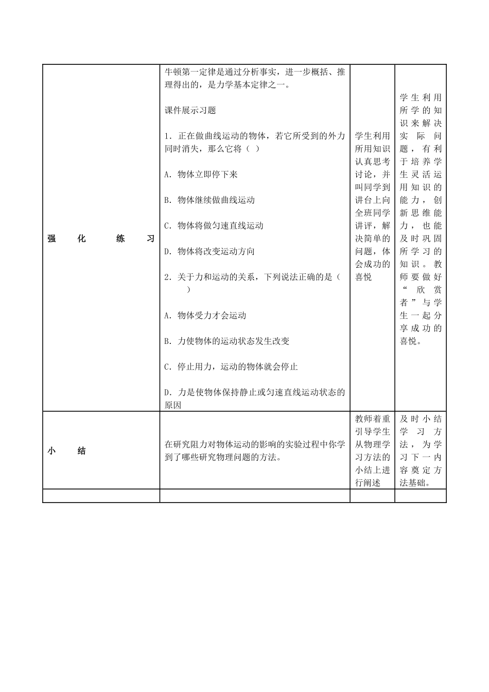 牛顿第一定律教学设计_第3页
