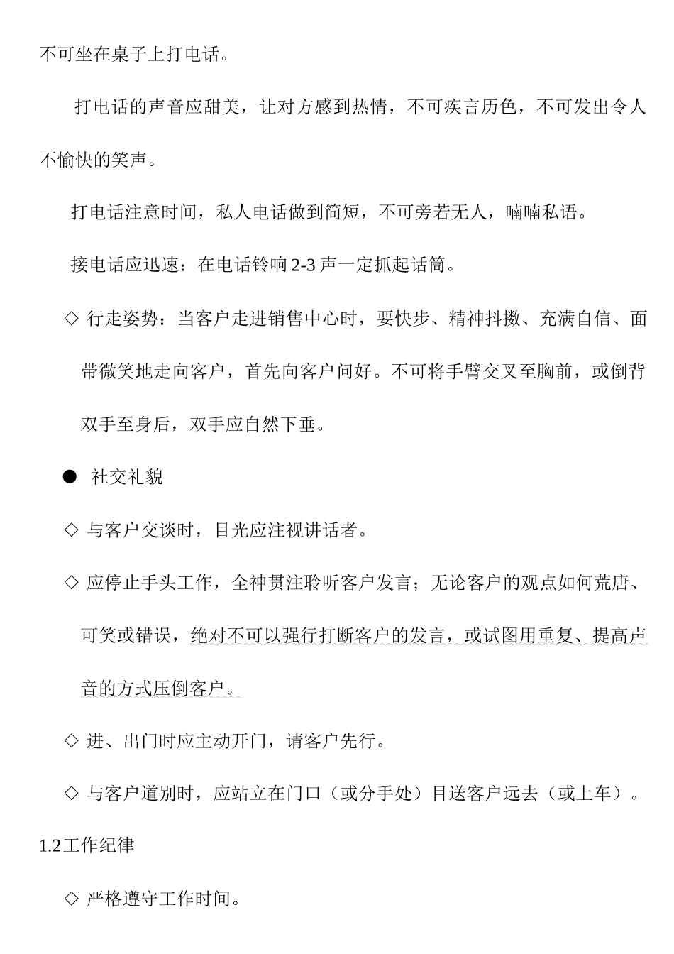 摩登COM项目销售部销售手册_第2页