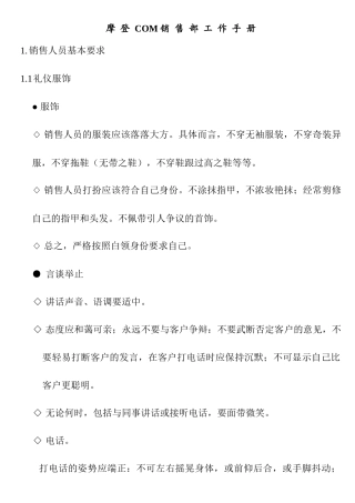 摩登COM项目销售部销售手册
