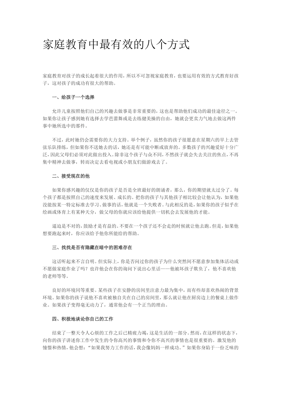 家庭教育中最有效的八个方式_第1页
