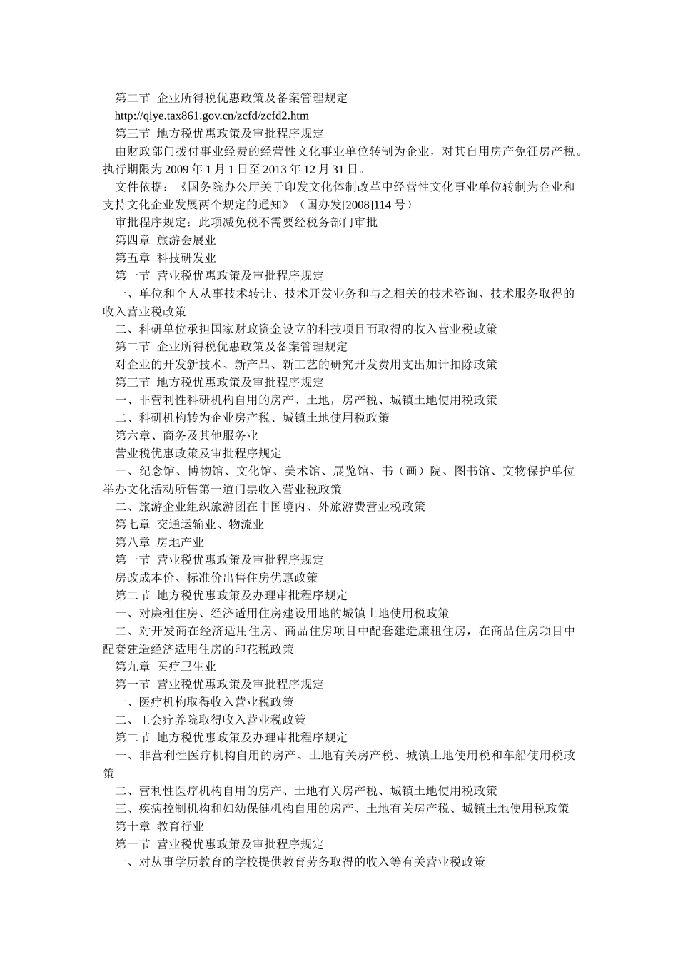 服务业税收优惠政策_第2页