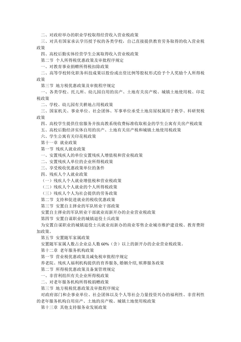 服务业税收优惠政策_第3页