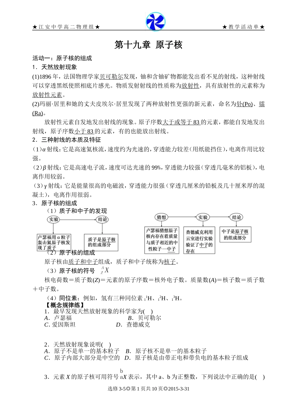 （中小学精品）第十七章原子核_第1页