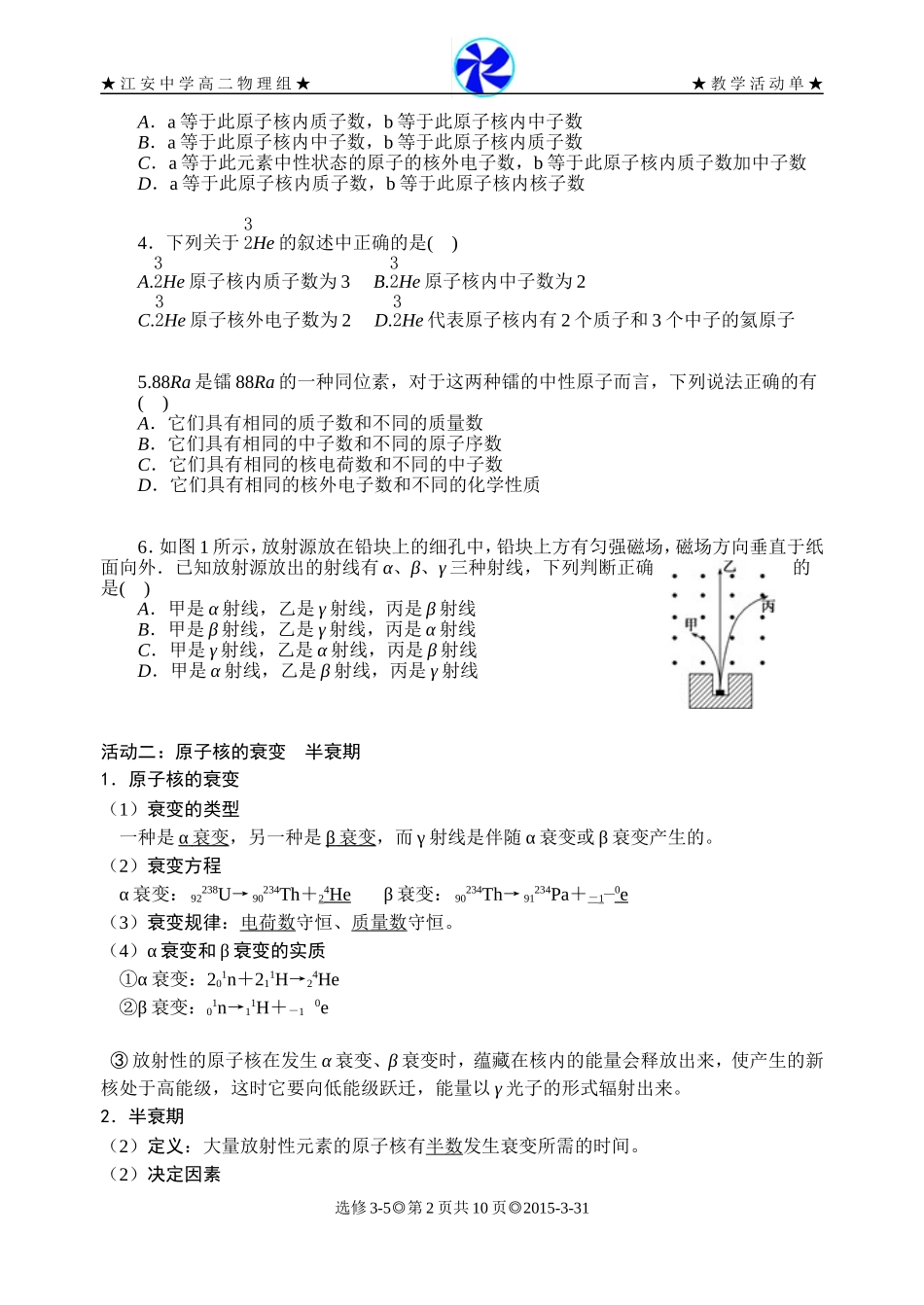 （中小学精品）第十七章原子核_第2页