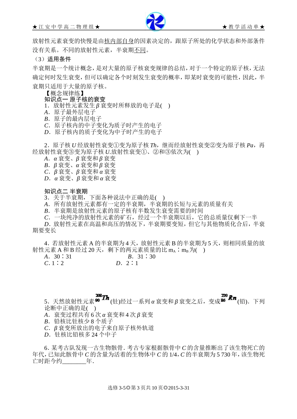 （中小学精品）第十七章原子核_第3页