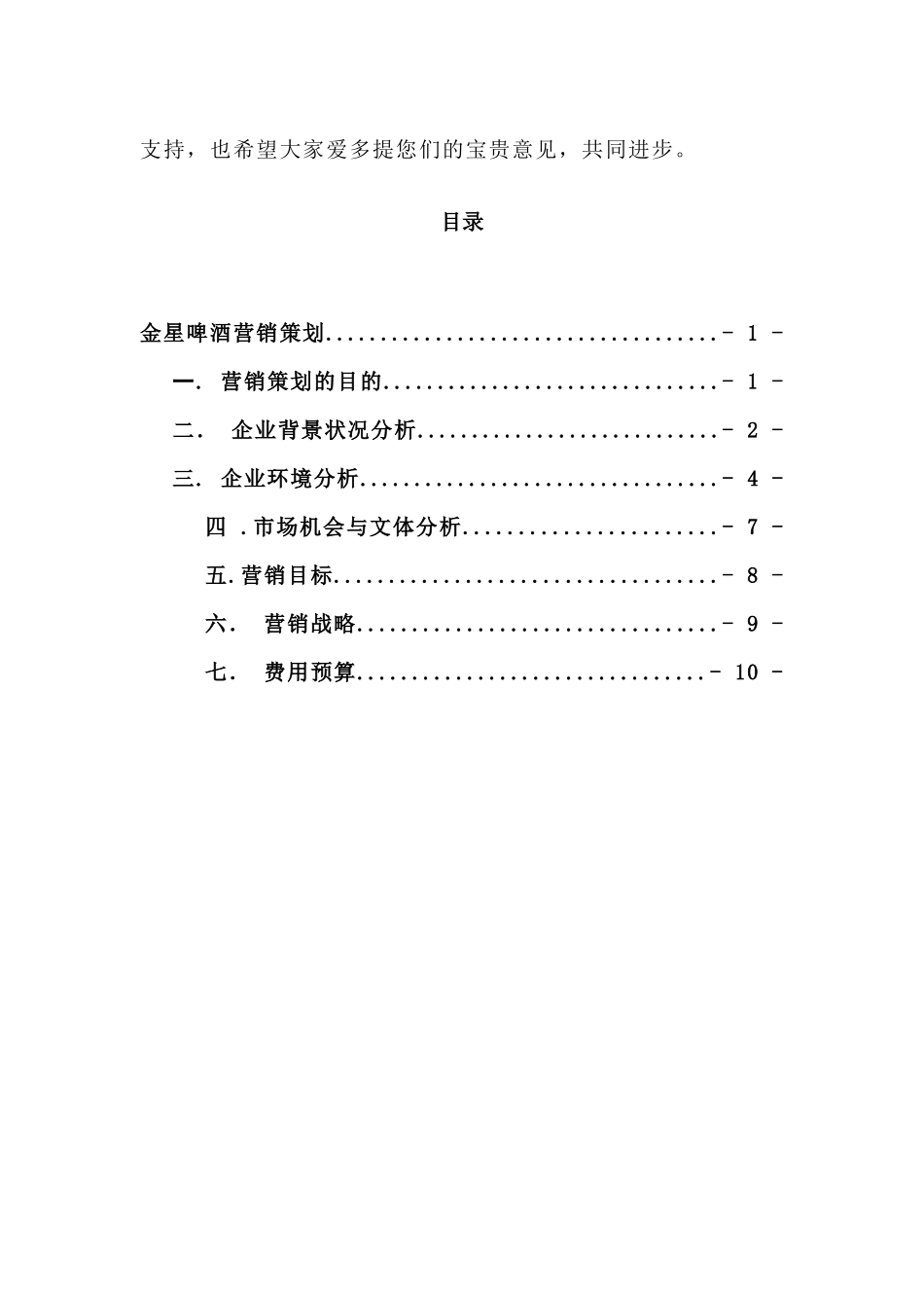 金星啤酒营销策划方案_第3页