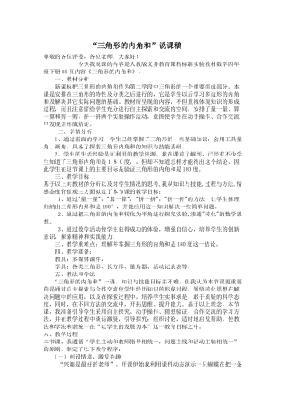 （中小学精品）三角形的内角和