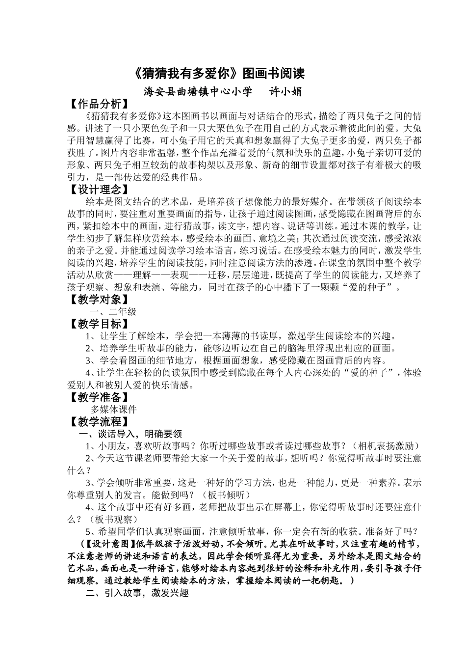 《猜猜我有多爱你》图画书阅读_第1页