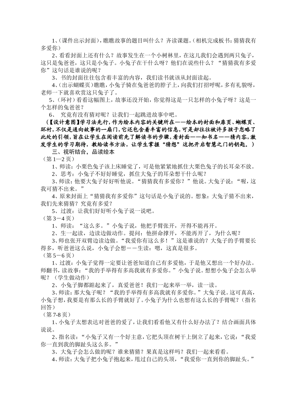 《猜猜我有多爱你》图画书阅读_第2页