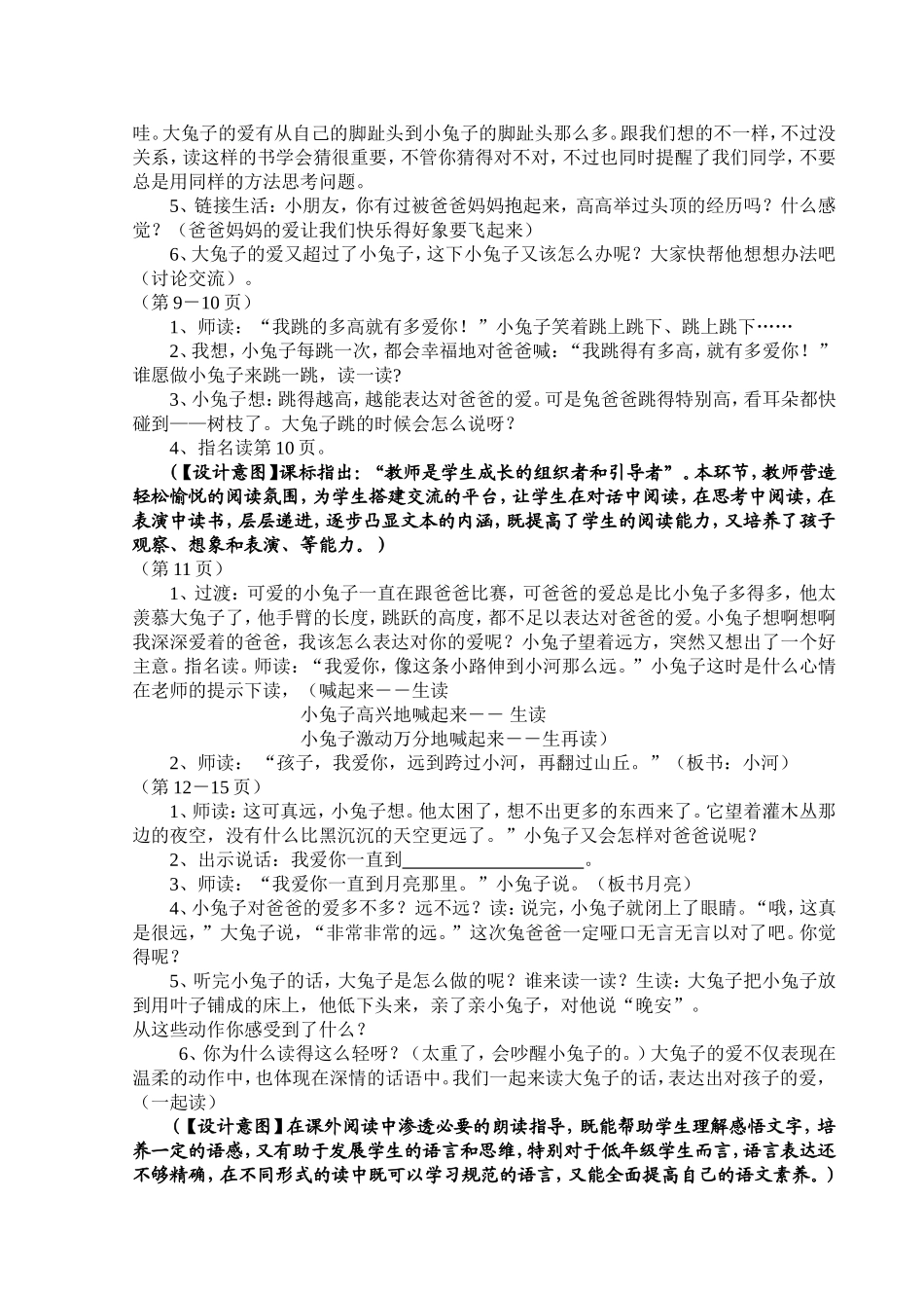 《猜猜我有多爱你》图画书阅读_第3页