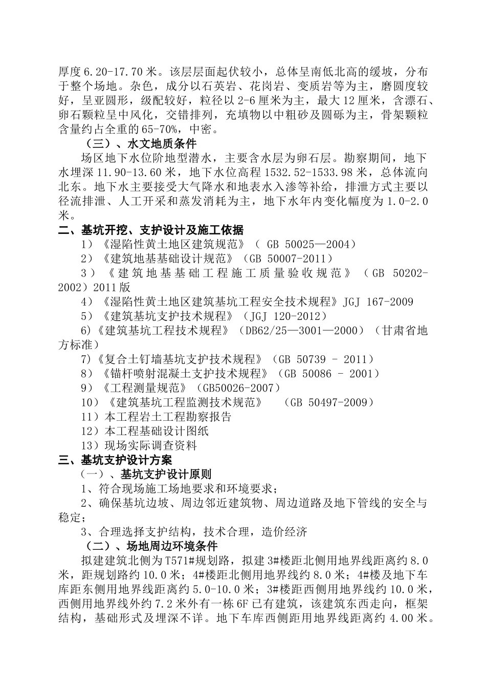 某楼及地下车库基坑开挖边坡支护及降水方案_第3页