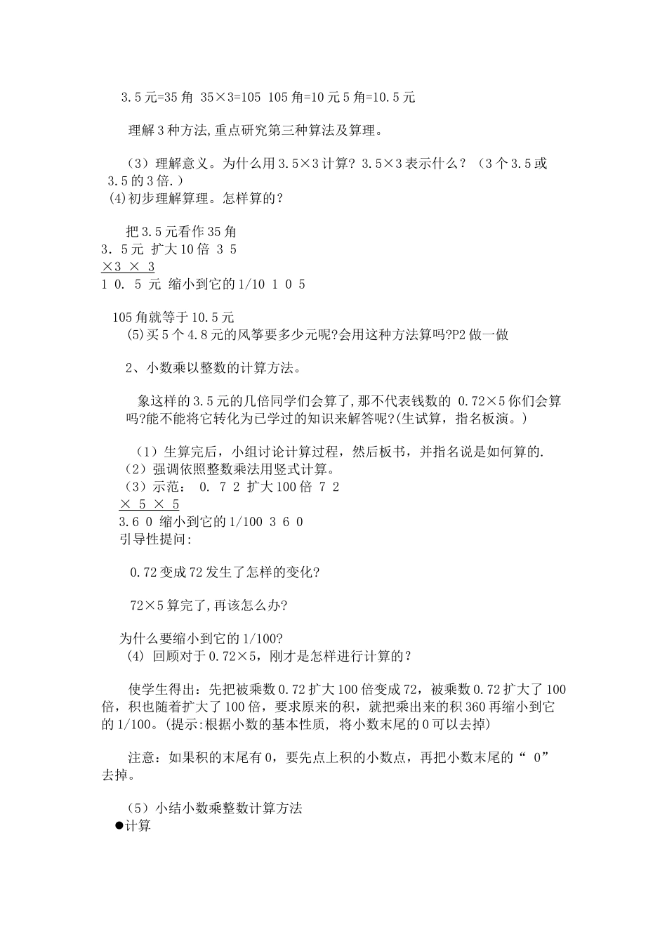 第一课时小数乘以整数_第2页