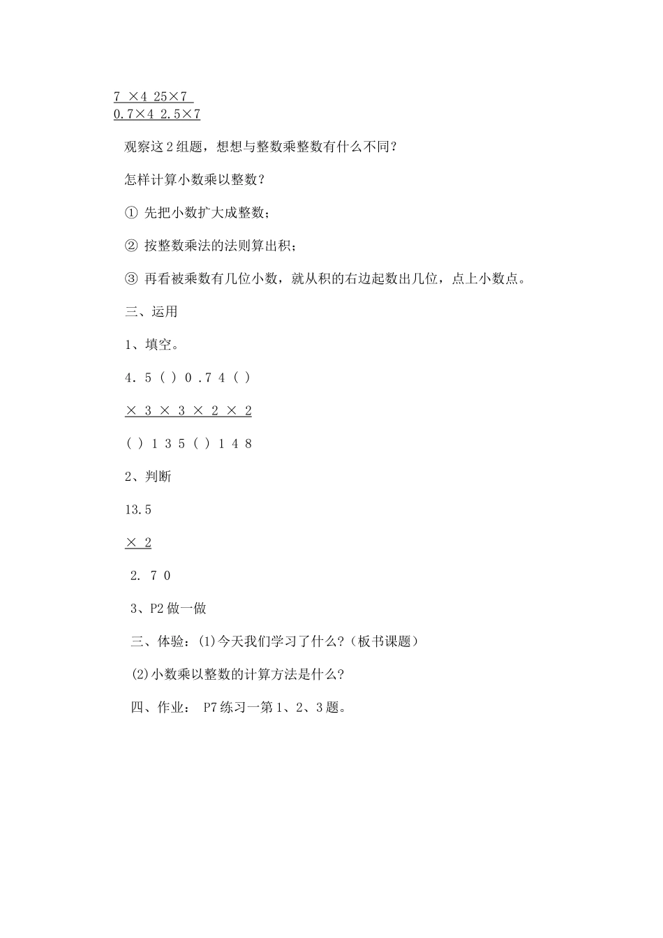 第一课时小数乘以整数_第3页