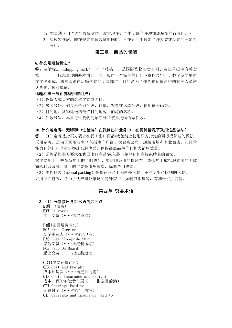 格致出版社第六版《进出口贸易实务教程》所有答案_第2页