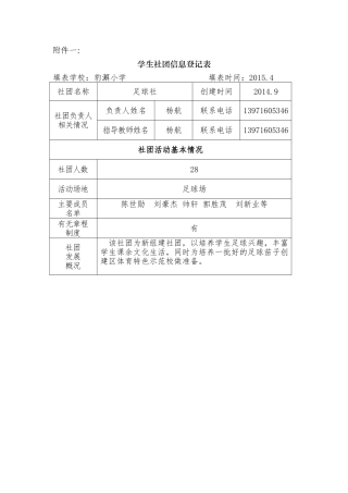 豹澥小学足球社