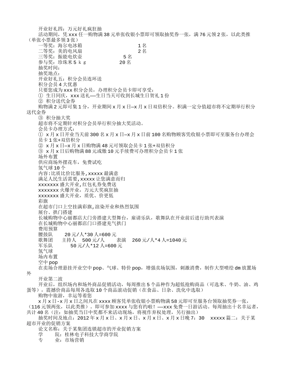 超市开张促销方案(12页)_第2页