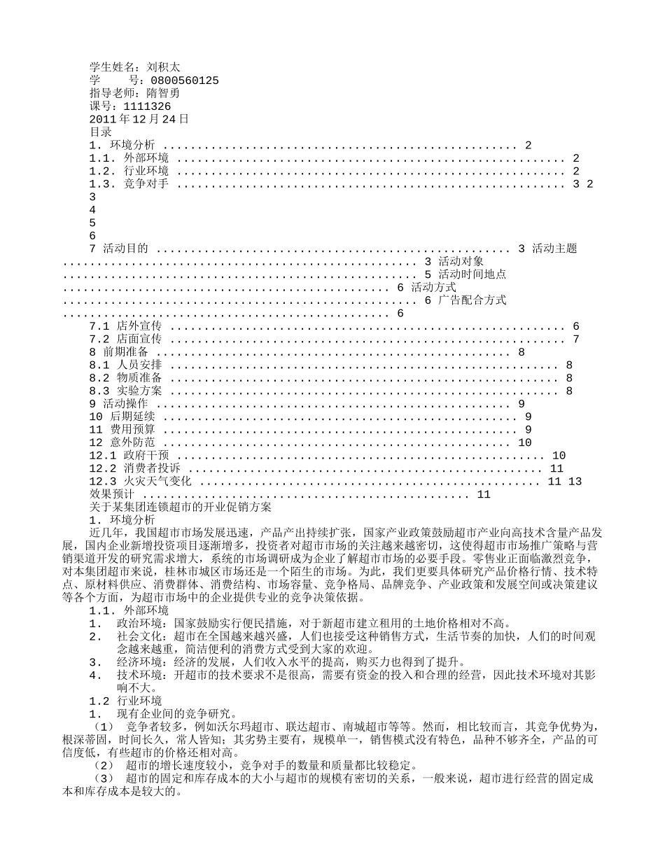 超市开张促销方案(12页)_第3页