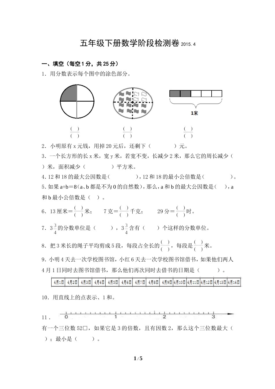 小学五数期中调研考试卷A_第1页