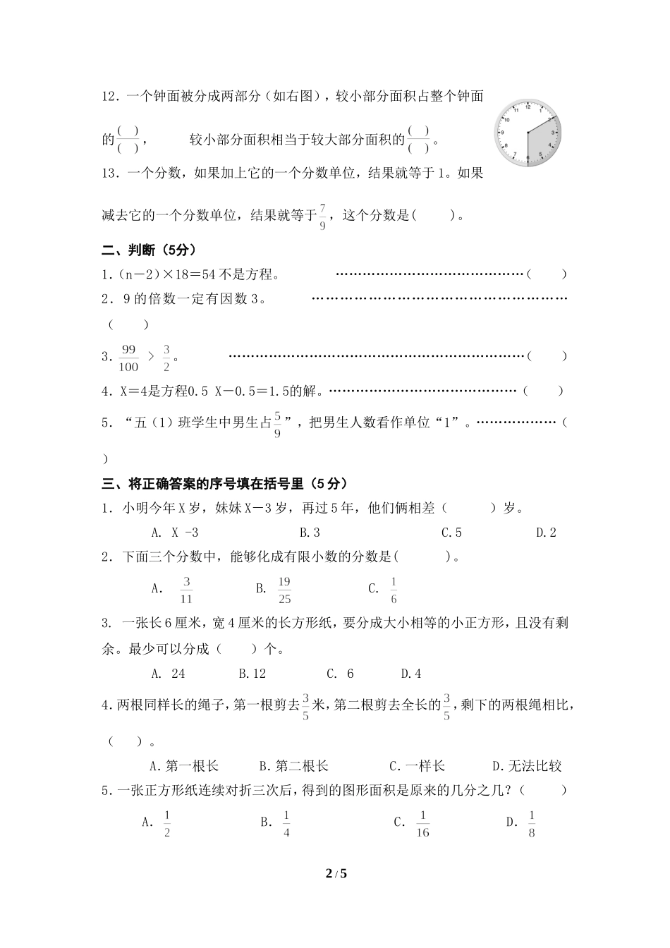 小学五数期中调研考试卷A_第2页