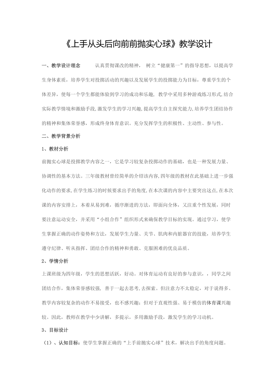 上手从头后向前前抛实心球_第1页
