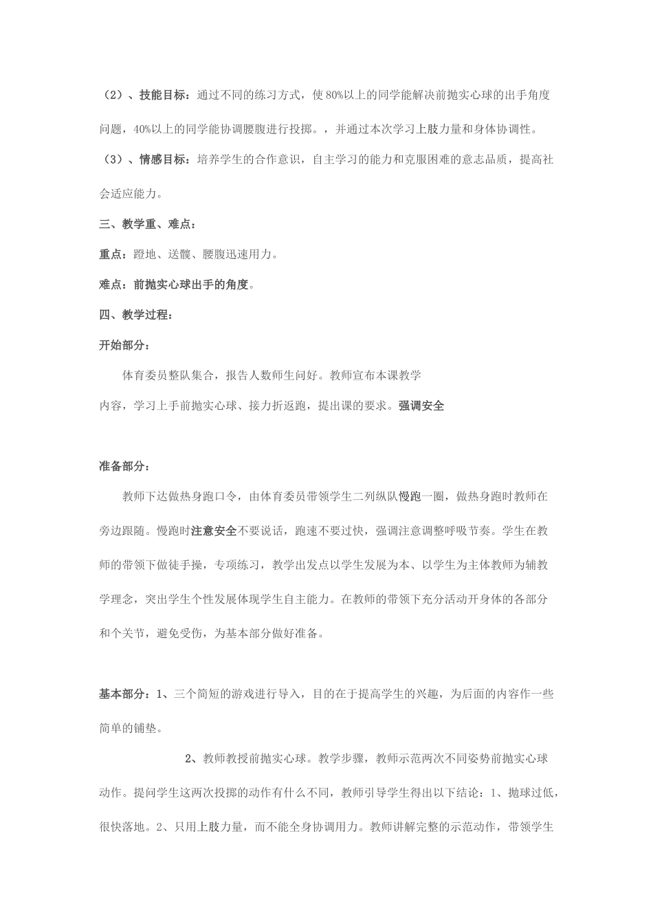 上手从头后向前前抛实心球_第2页