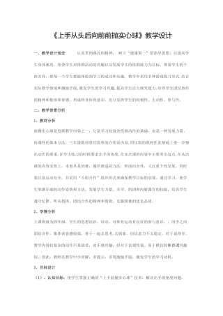 上手从头后向前前抛实心球