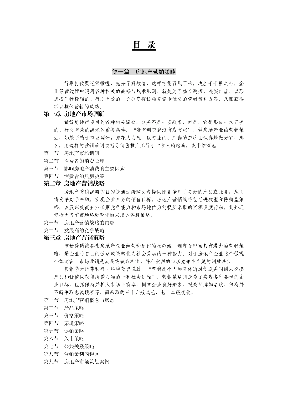 房地产营销策略与基本常识讲解_第2页