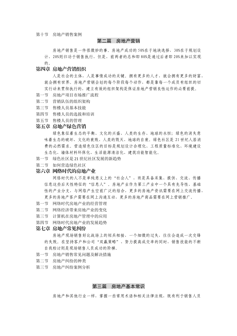 房地产营销策略与基本常识讲解_第3页