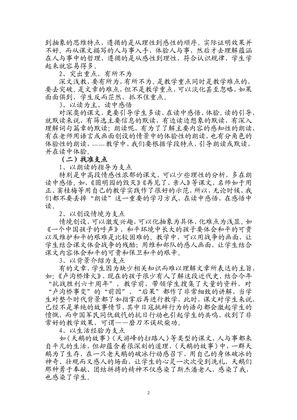 深入浅出教语文_第2页