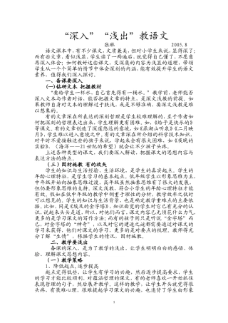 深入浅出教语文