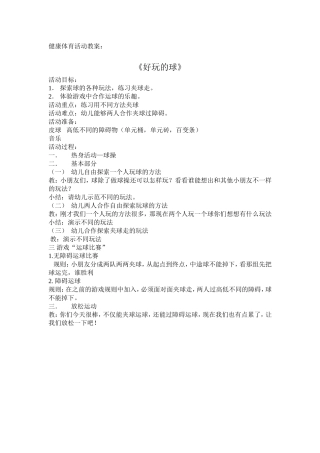 健康体育活动教案（王丹）