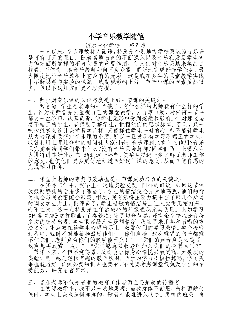 小学音乐教学随笔_第1页