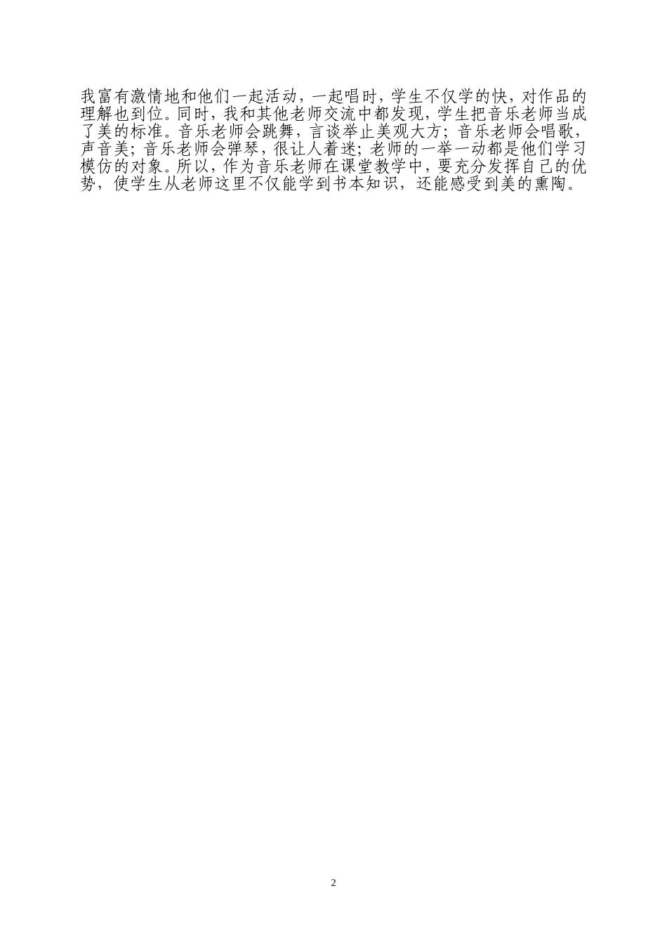 小学音乐教学随笔_第2页