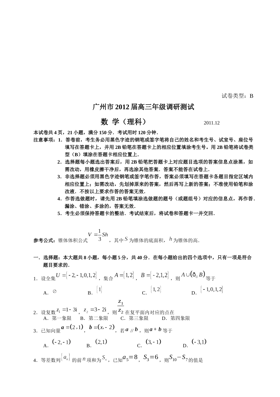高三年级数学(理科)调研测试试题_第1页
