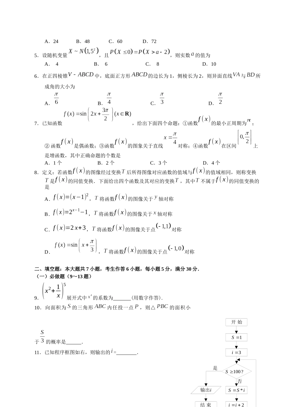 高三年级数学(理科)调研测试试题_第2页