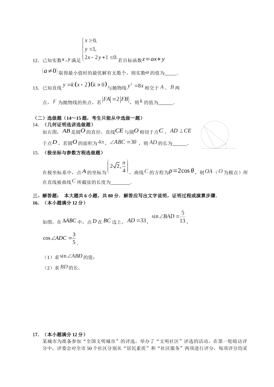 高三年级数学(理科)调研测试试题_第3页