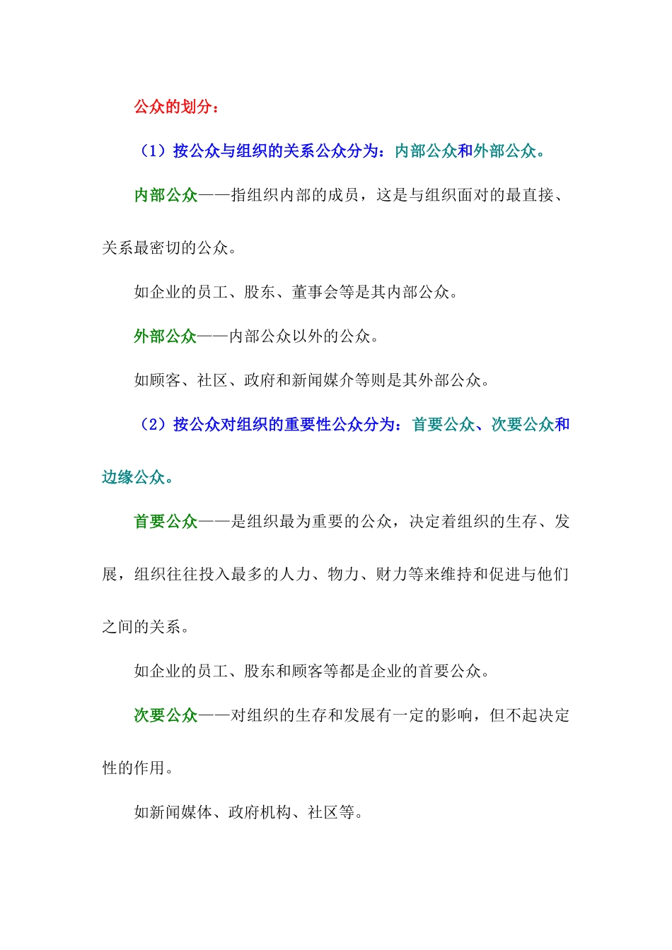 第四章公共关系基础知识与应用_第3页