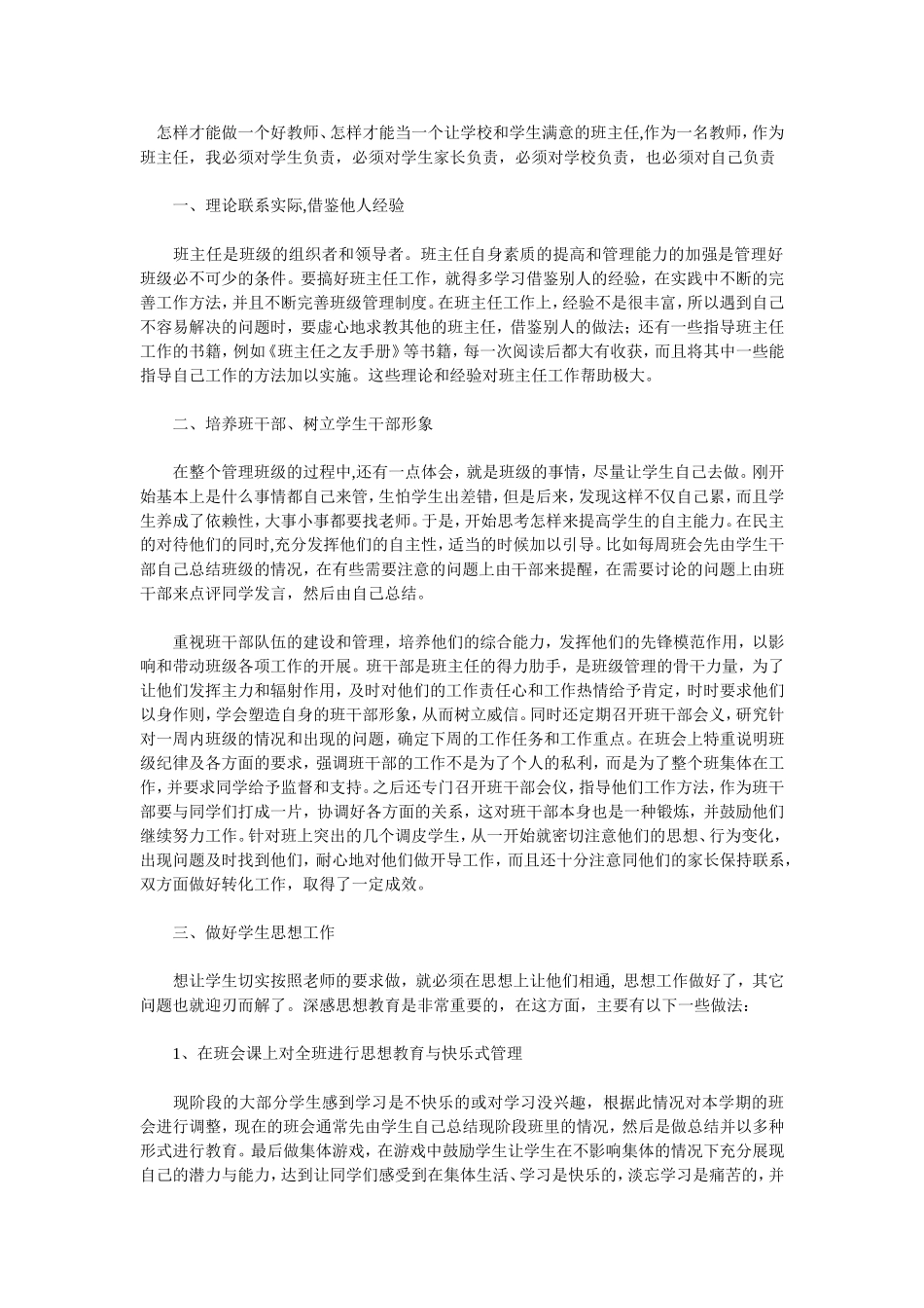 班主任培训资源_第1页