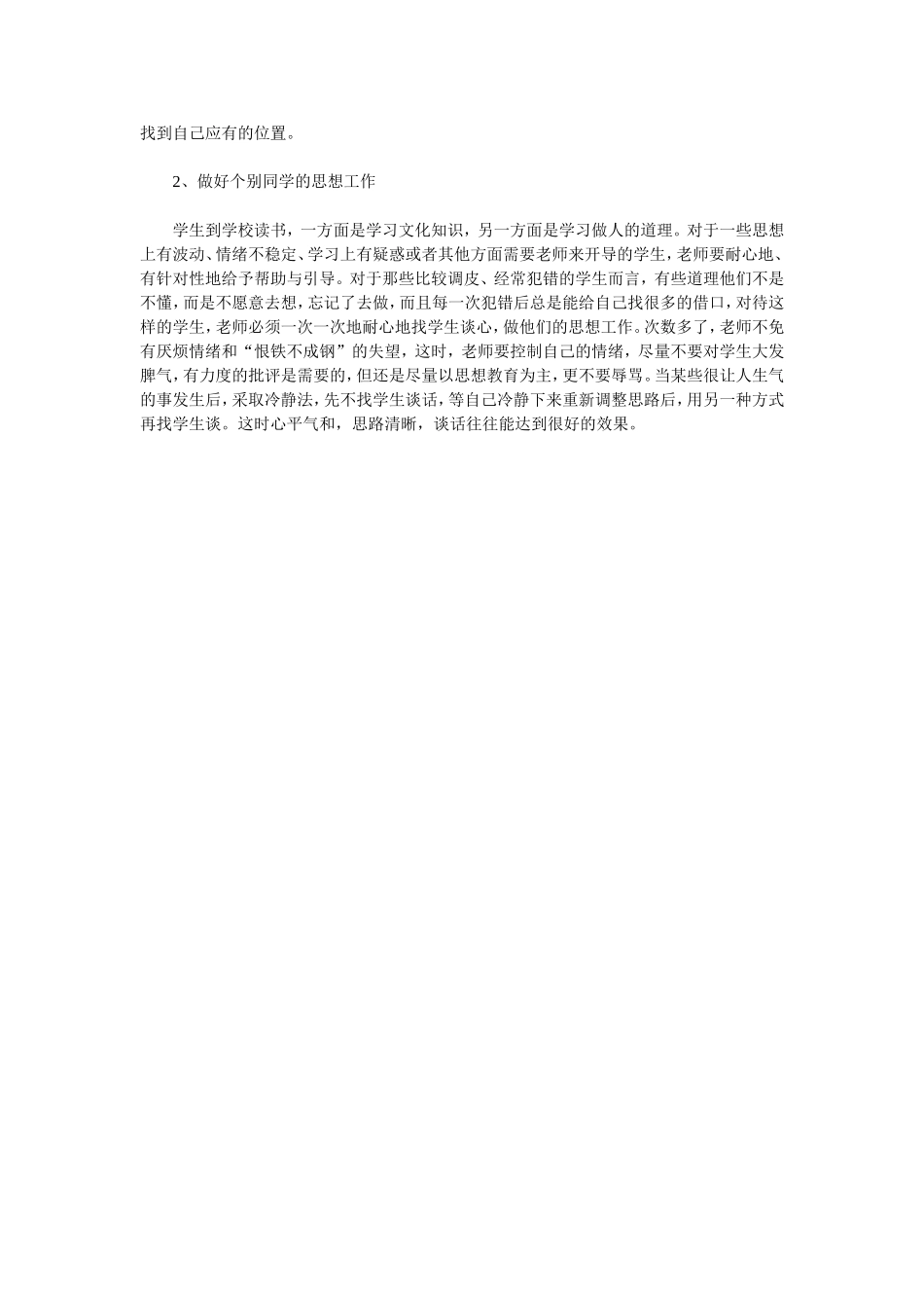 班主任培训资源_第2页