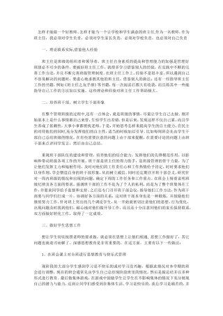 班主任培训资源