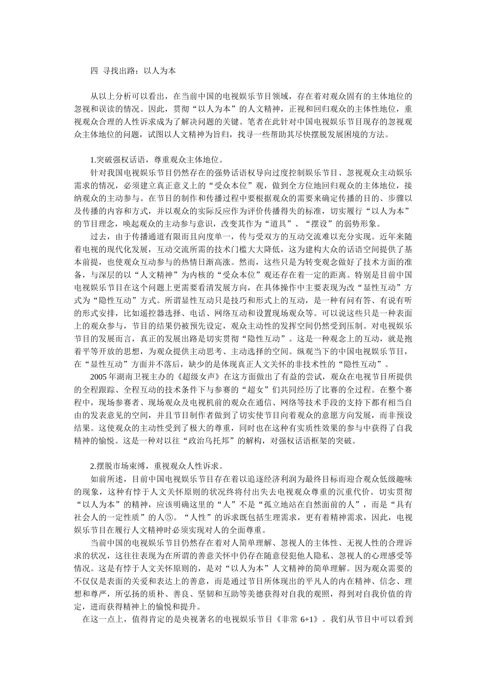 论中国电视娱乐节目对观众主体性的忽视和误读_第2页
